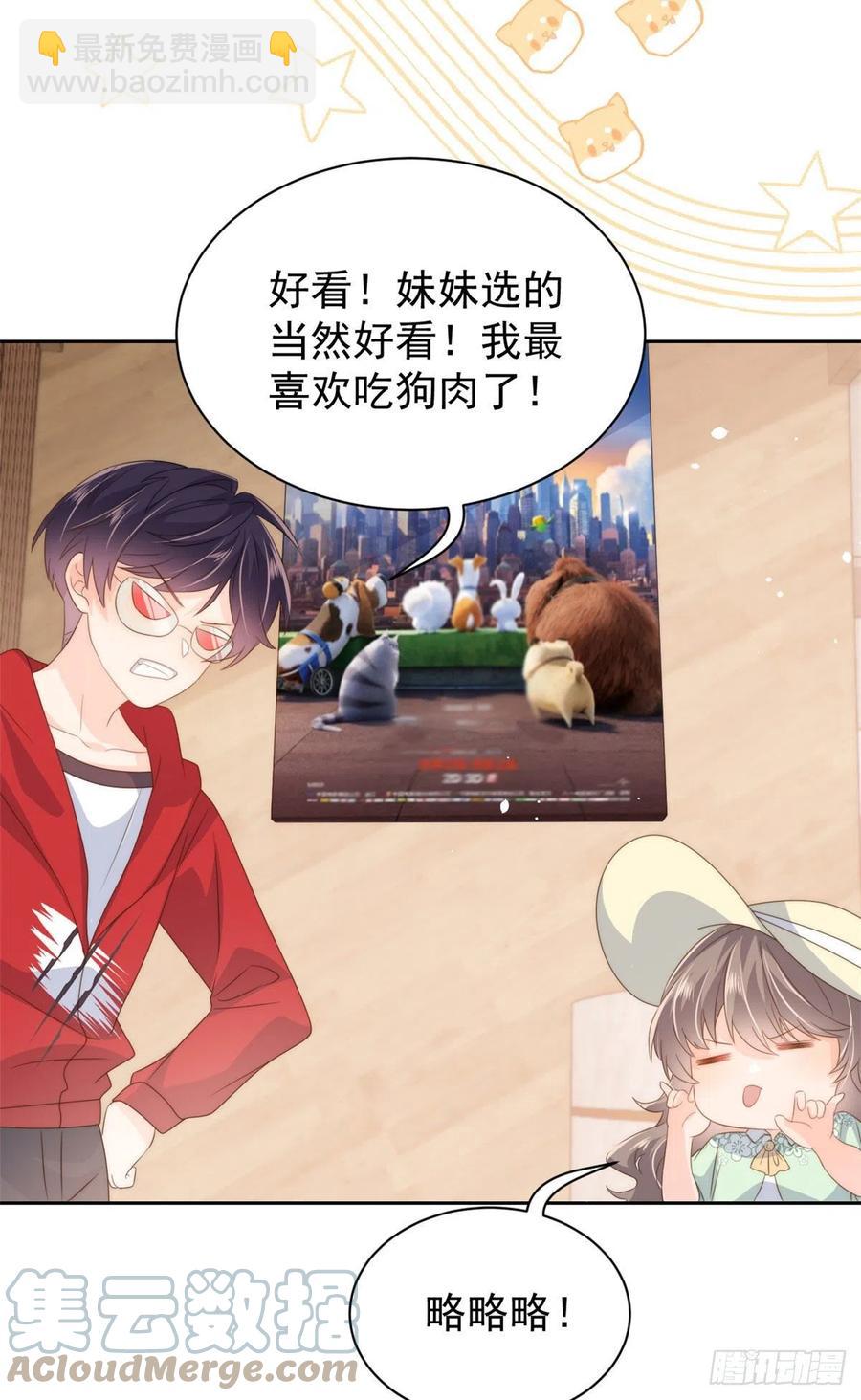 團寵大佬三歲半 - 第74話 到處都是姐姐粉！ - 8