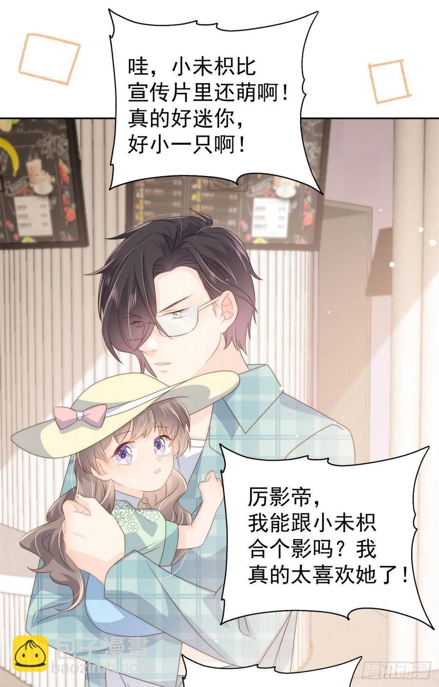 團寵大佬三歲半 - 第74話 到處都是姐姐粉！ - 3