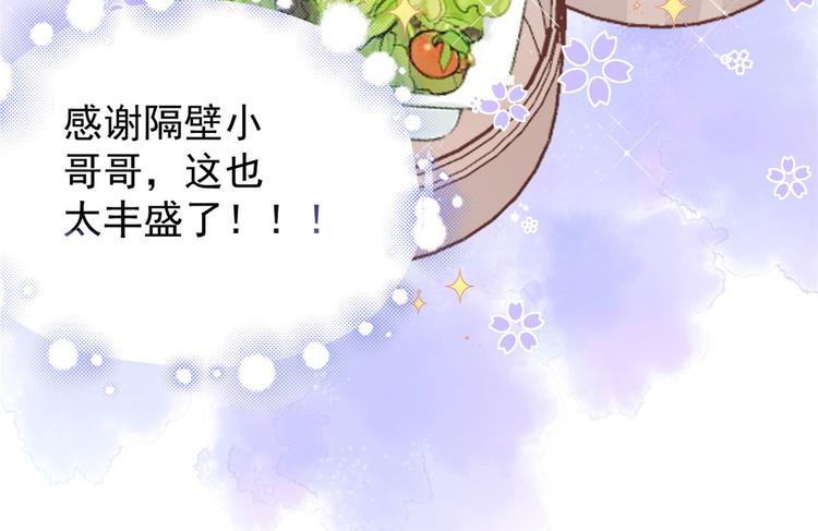 團寵大佬三歲半 - 第7話 被隔壁哥哥抓了手(2/3) - 1