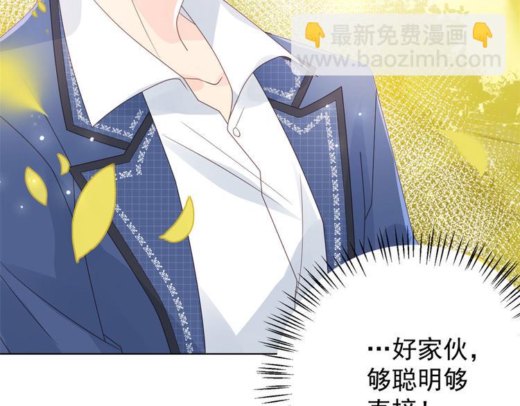 團寵大佬三歲半 - 第7話 被隔壁哥哥抓了手(2/3) - 6