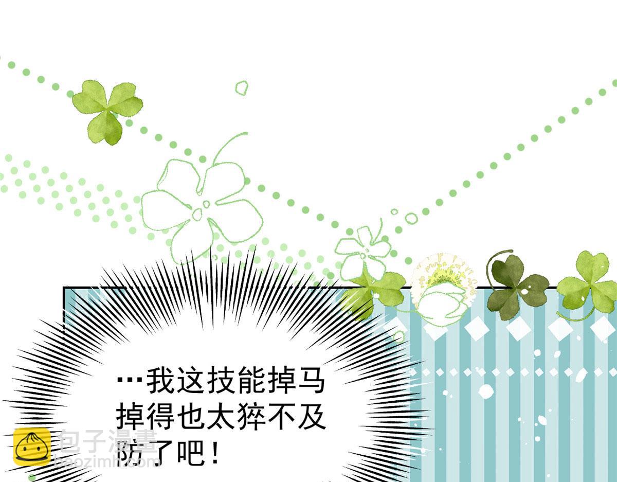 團寵大佬三歲半 - 第78話 “重口味”夢境！(3/3) - 4