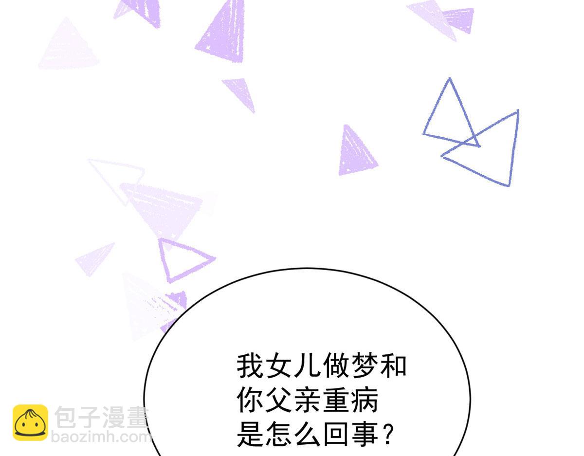 團寵大佬三歲半 - 第78話 “重口味”夢境！(3/3) - 6