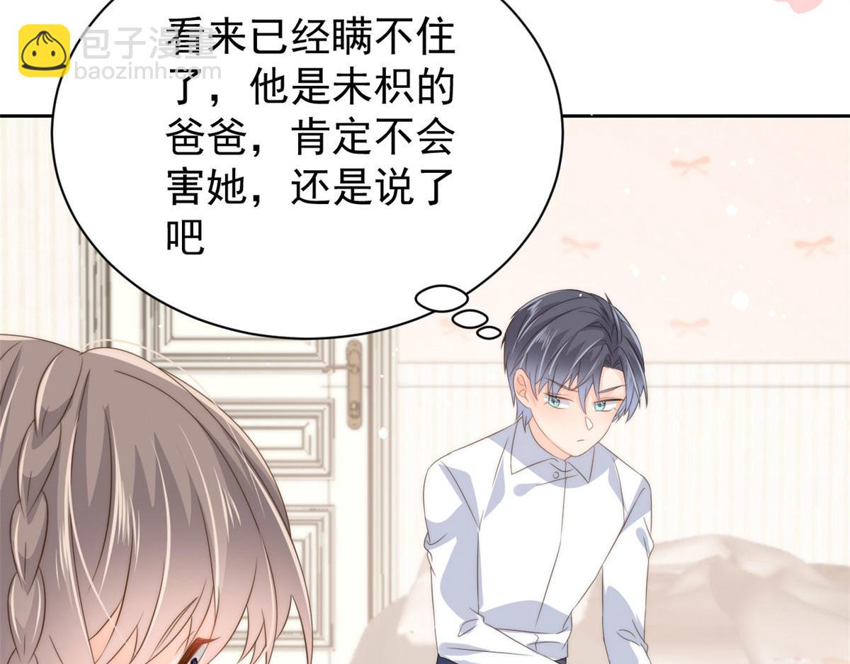 團寵大佬三歲半 - 第78話 “重口味”夢境！(3/3) - 6