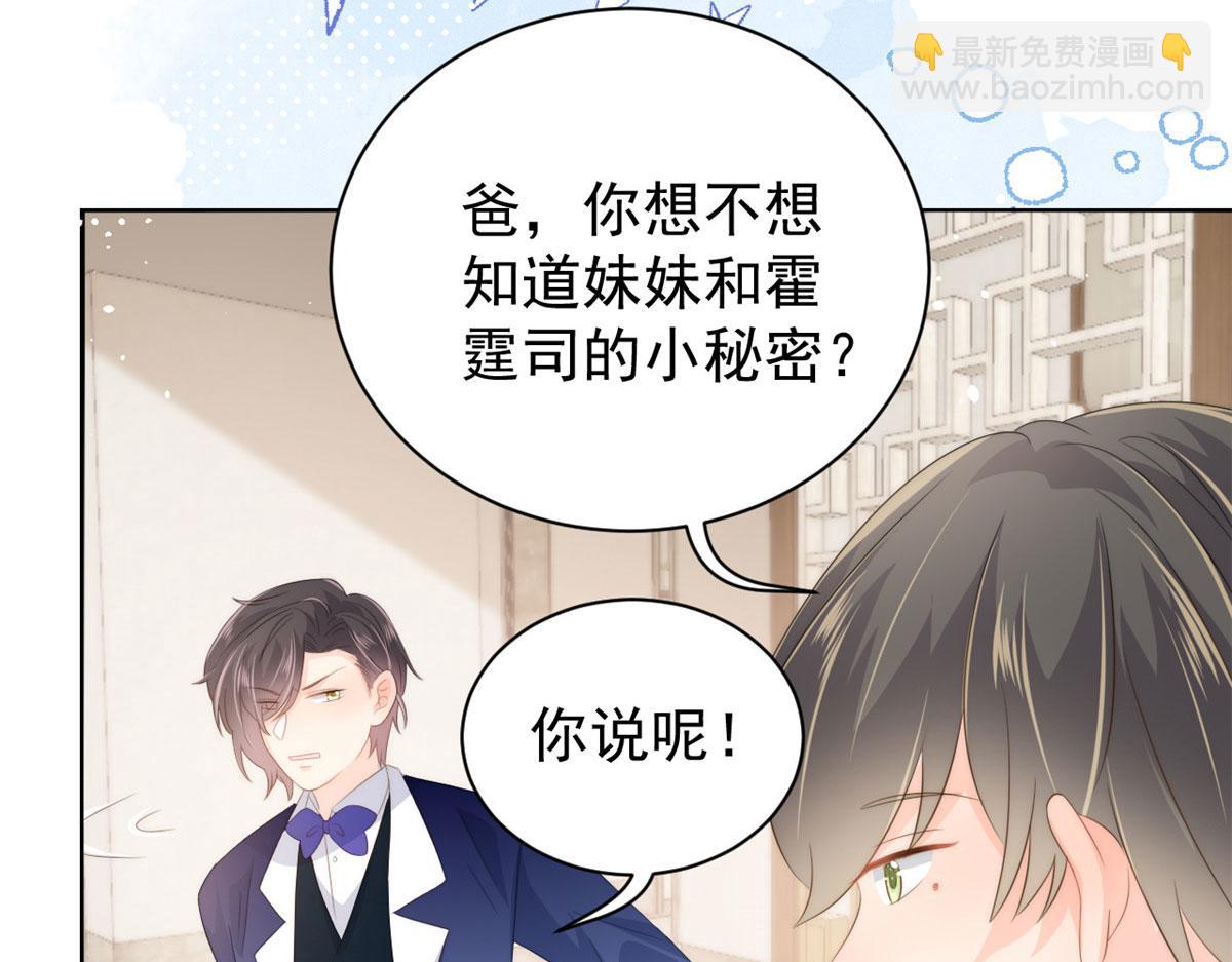 團寵大佬三歲半 - 第78話 “重口味”夢境！(1/3) - 5