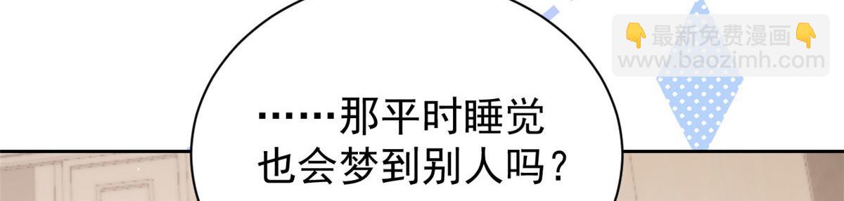 團寵大佬三歲半 - 第78話 “重口味”夢境！(3/3) - 4