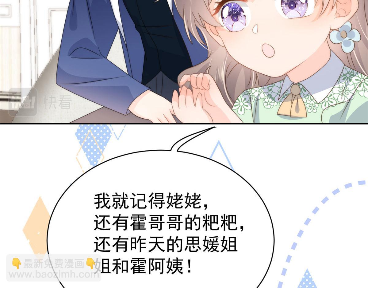 團寵大佬三歲半 - 第78話 “重口味”夢境！(3/3) - 6