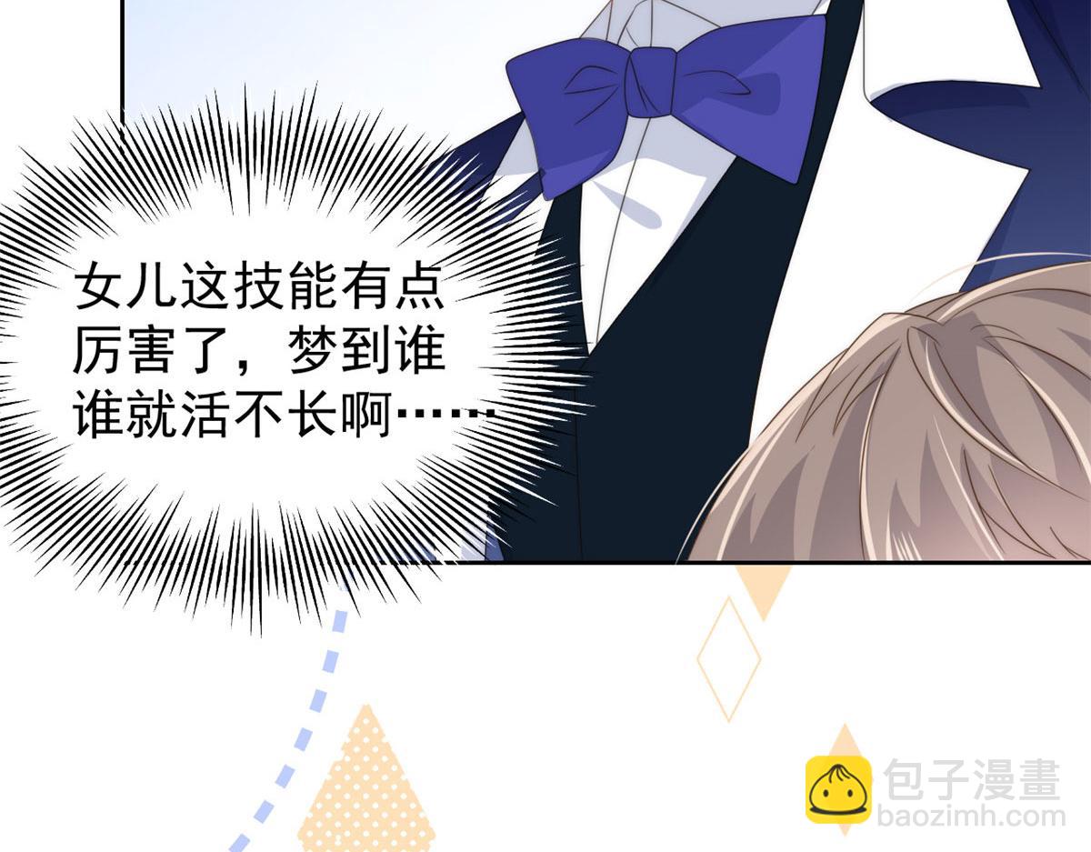 團寵大佬三歲半 - 第78話 “重口味”夢境！(3/3) - 2