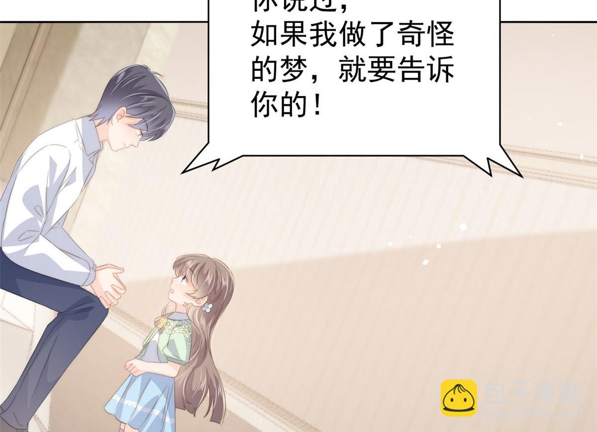 團寵大佬三歲半 - 第78話 “重口味”夢境！(1/3) - 1