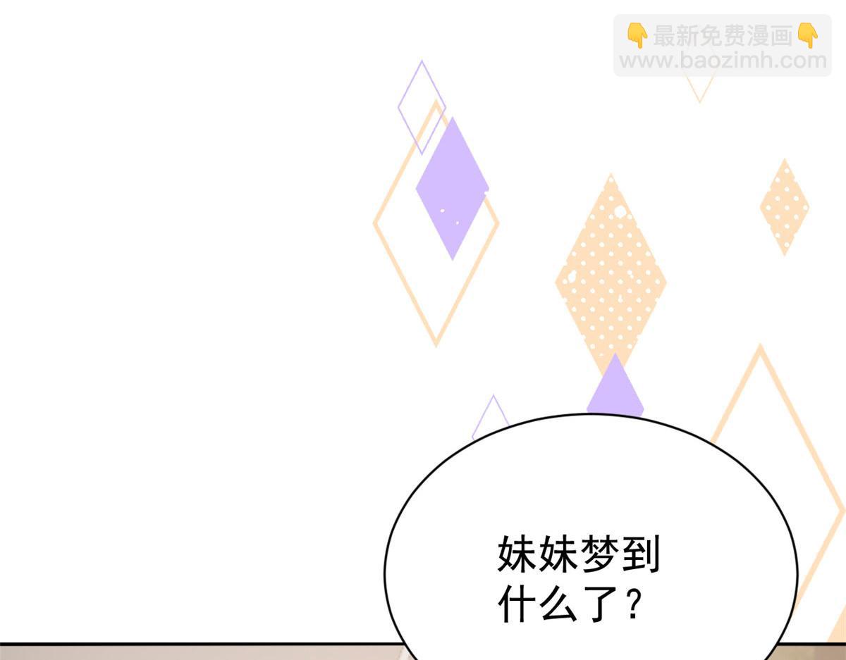 團寵大佬三歲半 - 第78話 “重口味”夢境！(1/3) - 5