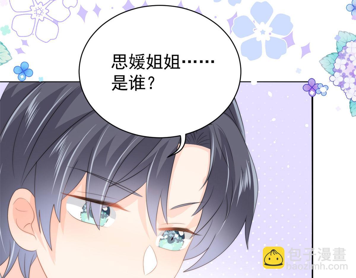 團寵大佬三歲半 - 第78話 “重口味”夢境！(1/3) - 2