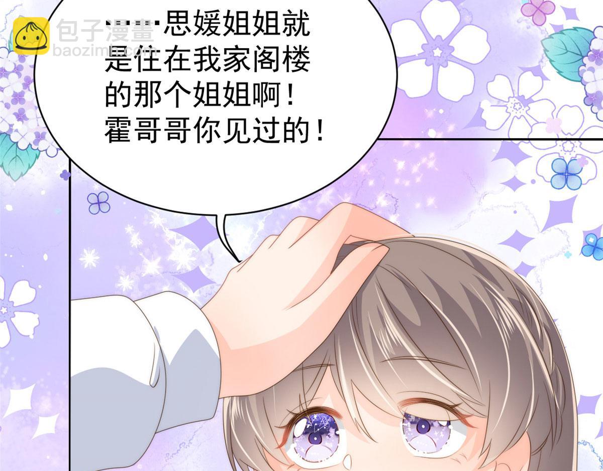 團寵大佬三歲半 - 第78話 “重口味”夢境！(1/3) - 4