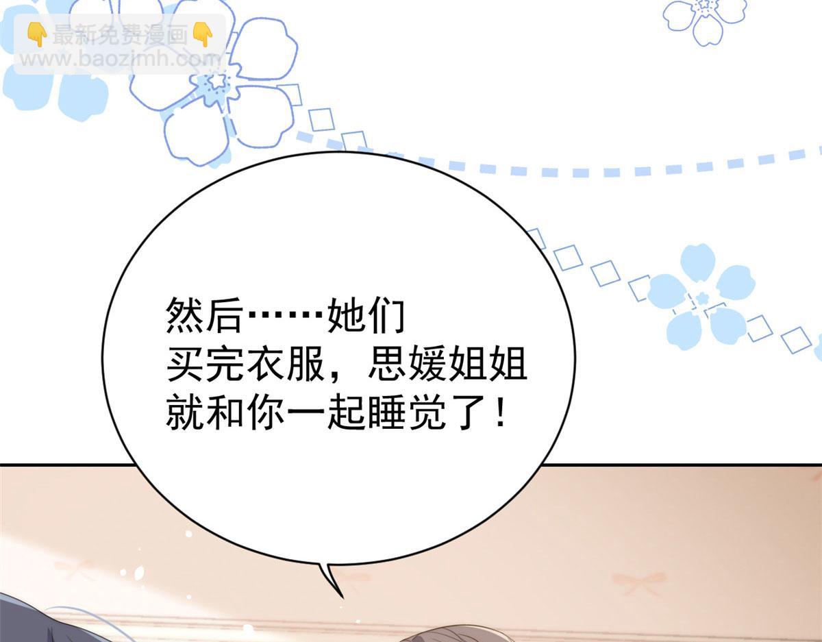 團寵大佬三歲半 - 第78話 “重口味”夢境！(1/3) - 4