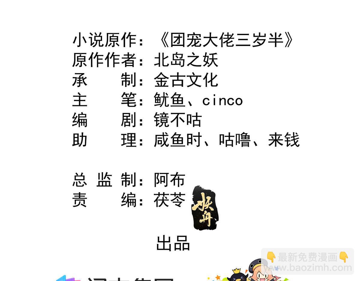 團寵大佬三歲半 - 第78話 “重口味”夢境！(1/3) - 5