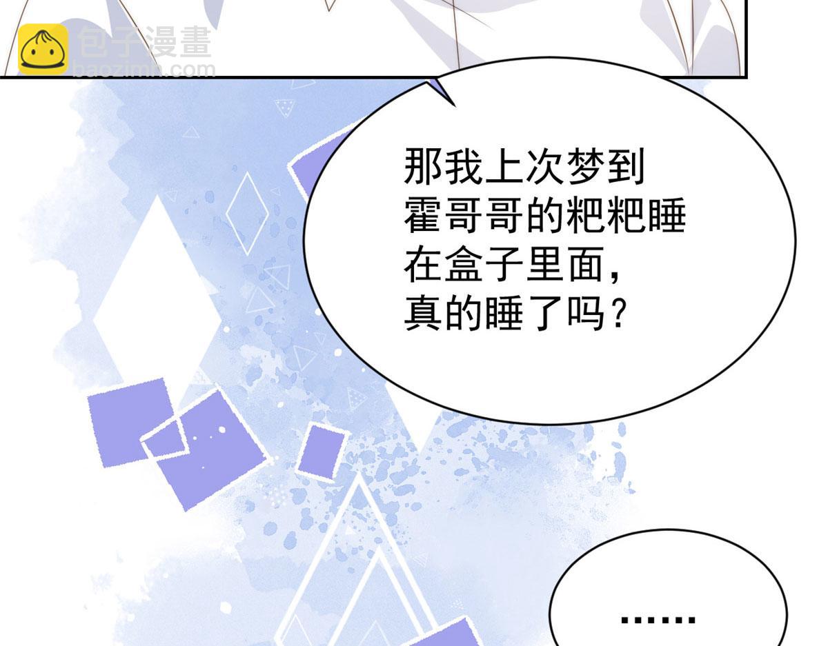 團寵大佬三歲半 - 第78話 “重口味”夢境！(2/3) - 5