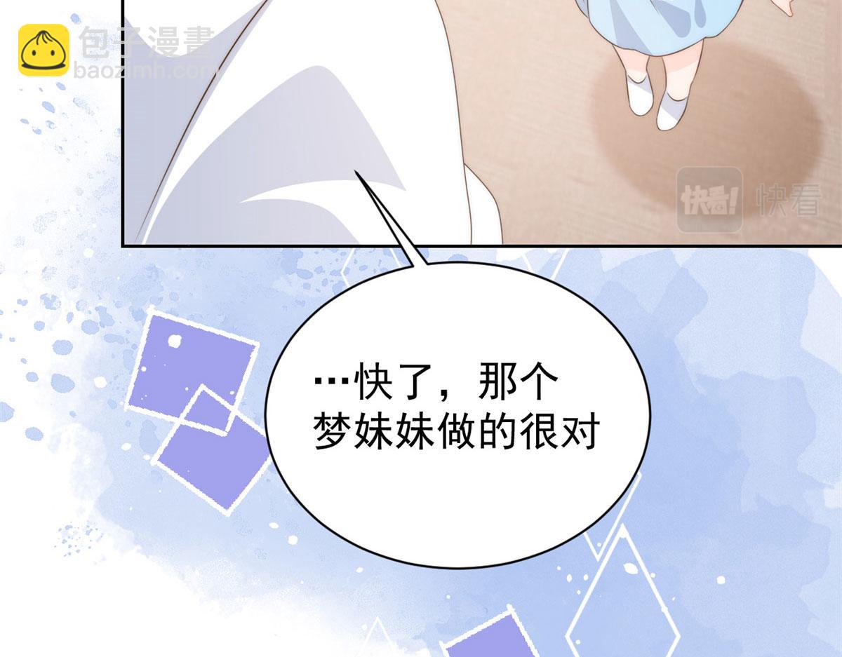 團寵大佬三歲半 - 第78話 “重口味”夢境！(2/3) - 8