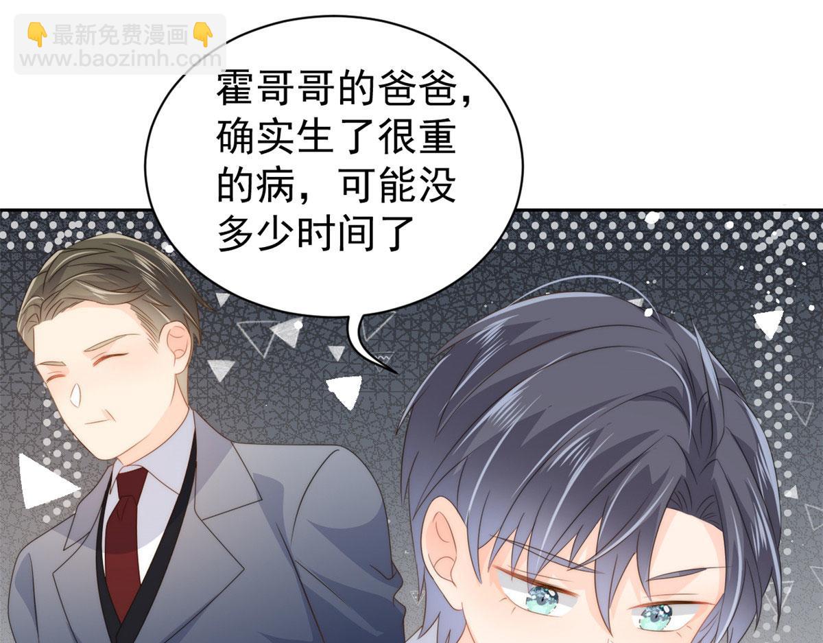 團寵大佬三歲半 - 第78話 “重口味”夢境！(2/3) - 3