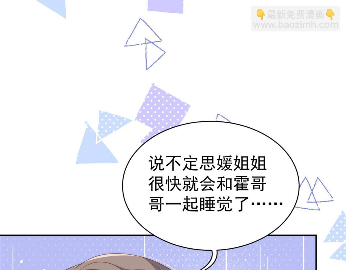 團寵大佬三歲半 - 第78話 “重口味”夢境！(2/3) - 3