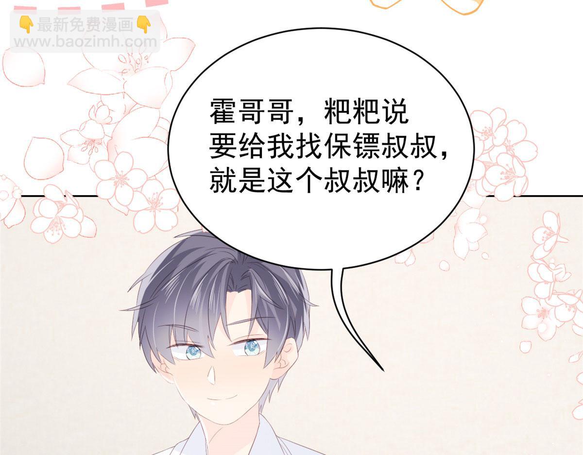 團寵大佬三歲半 - 第80話 耍滑頭的臭小子！(3/3) - 1