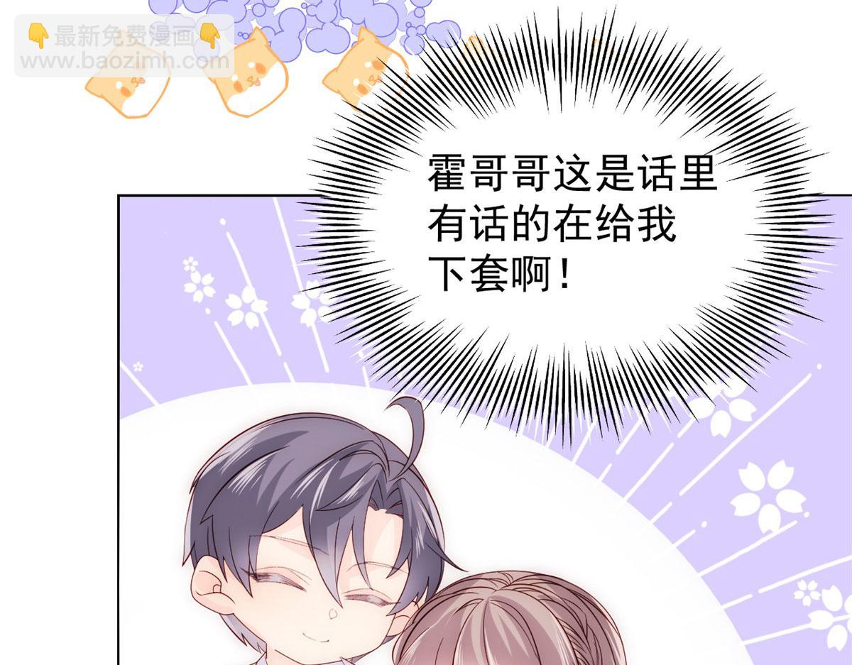 團寵大佬三歲半 - 第80話 耍滑頭的臭小子！(3/3) - 1