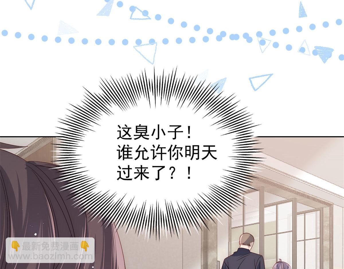 團寵大佬三歲半 - 第80話 耍滑頭的臭小子！(3/3) - 1