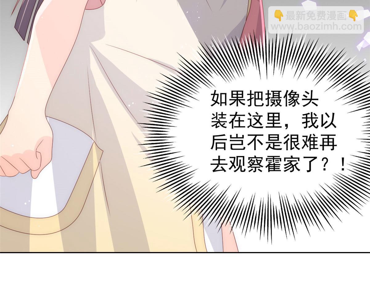 團寵大佬三歲半 - 第80話 耍滑頭的臭小子！(1/3) - 7