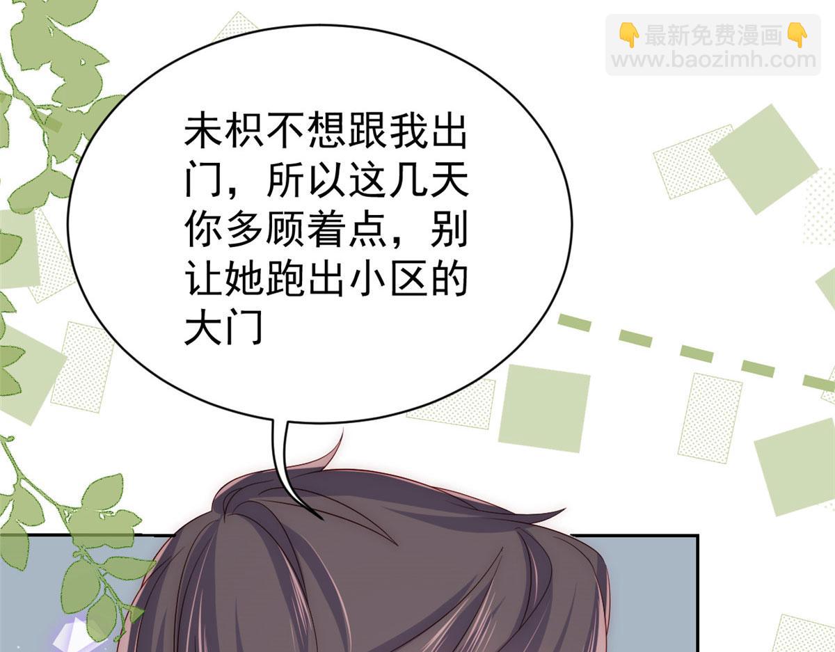 團寵大佬三歲半 - 第80話 耍滑頭的臭小子！(1/3) - 4