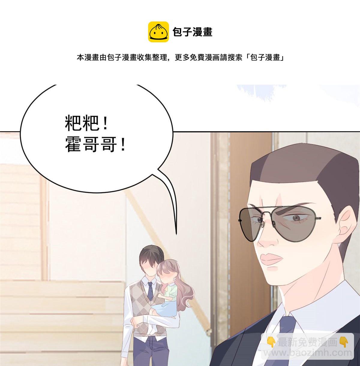 團寵大佬三歲半 - 第80話 耍滑頭的臭小子！(2/3) - 5