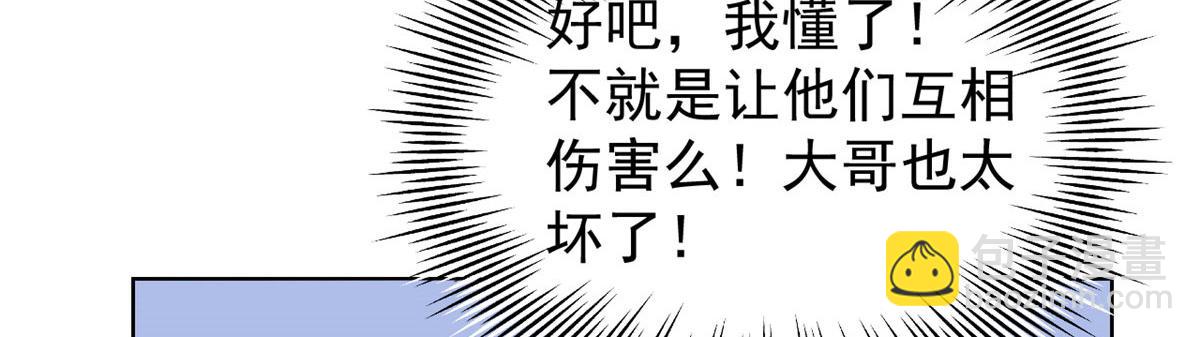 團寵大佬三歲半 - 第82話 來啊！互相傷害呀！(3/3) - 5