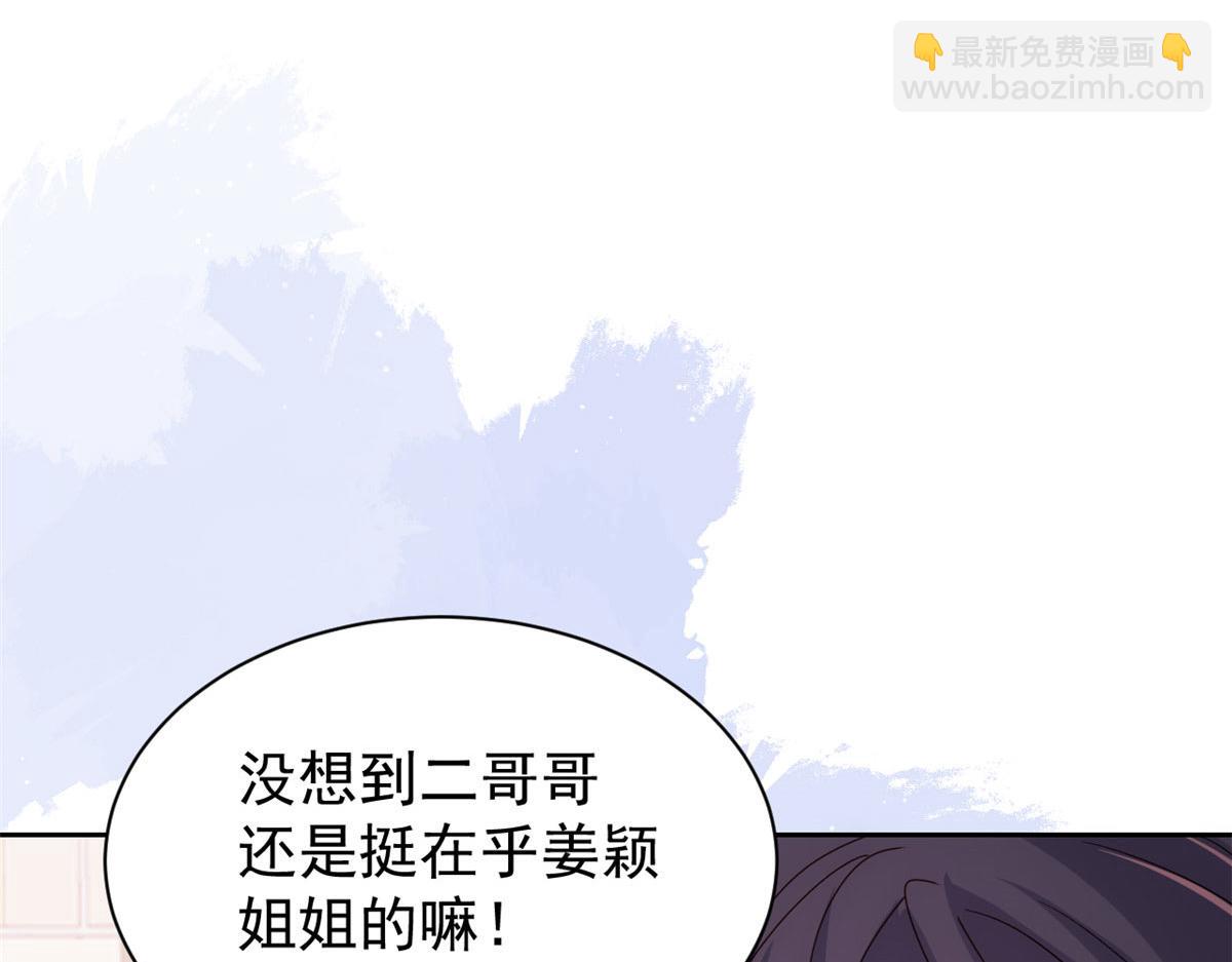 團寵大佬三歲半 - 第84話 刀子嘴豆腐心(3/4) - 5