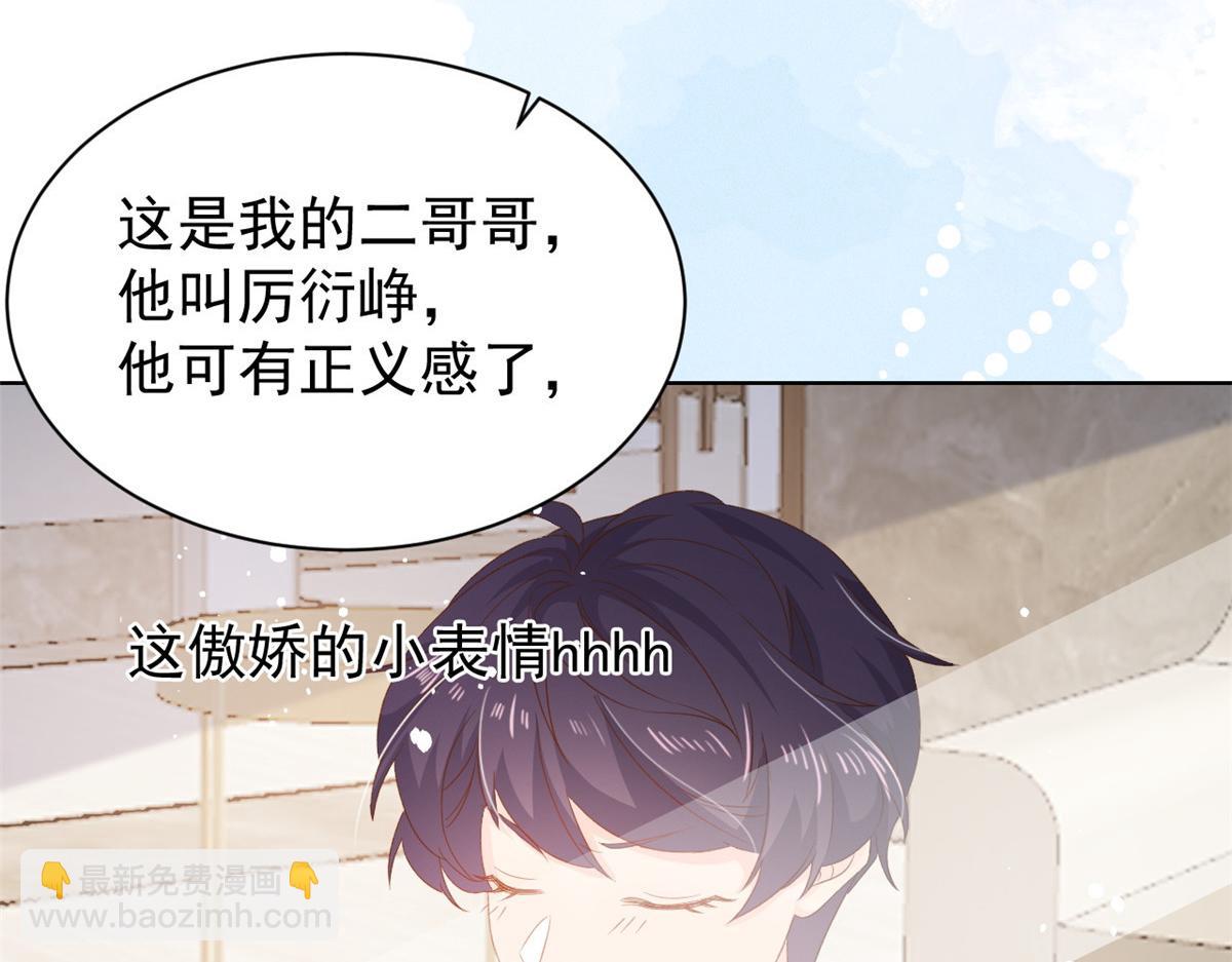 團寵大佬三歲半 - 第86話 超級土豪出沒！(3/3) - 1