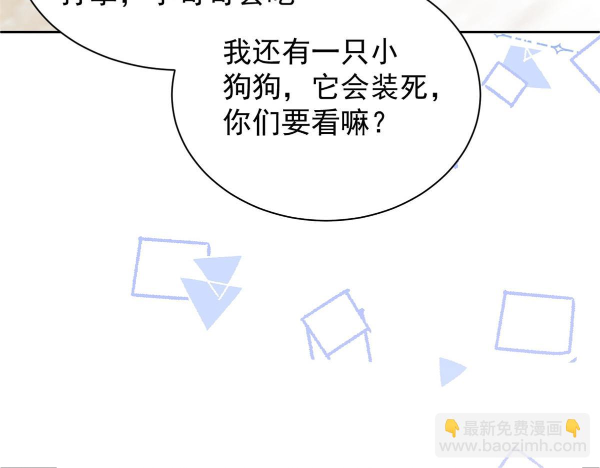 團寵大佬三歲半 - 第86話 超級土豪出沒！(3/3) - 3