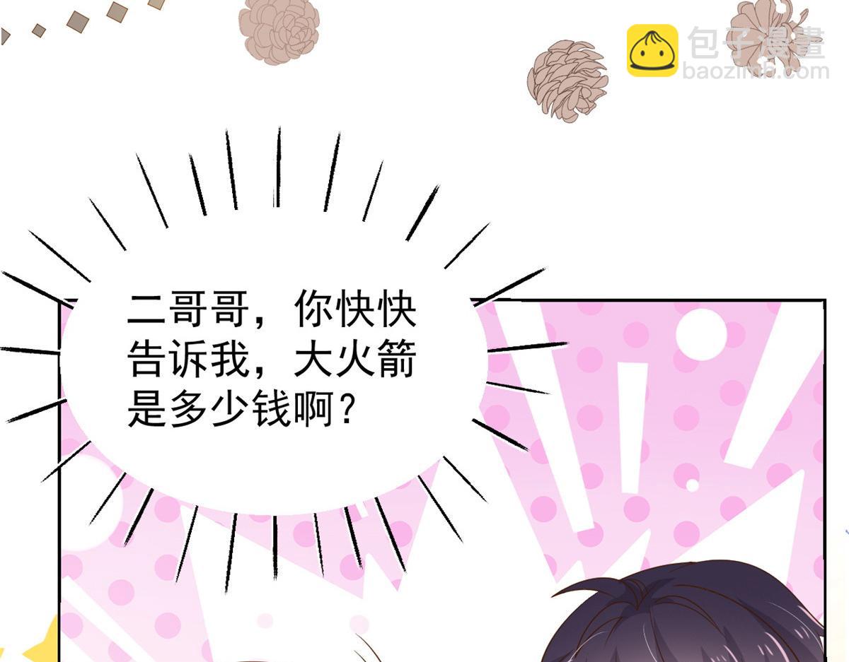 團寵大佬三歲半 - 第86話 超級土豪出沒！(3/3) - 1