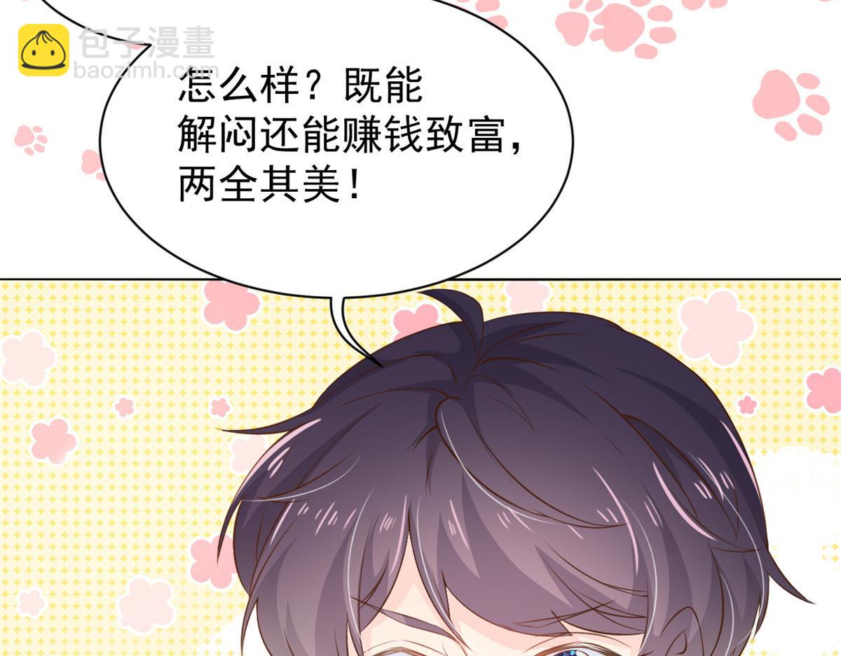 團寵大佬三歲半 - 第86話 超級土豪出沒！(1/3) - 2