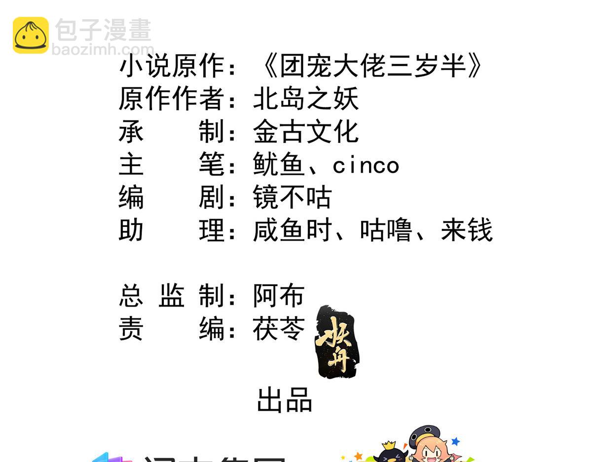 團寵大佬三歲半 - 第86話 超級土豪出沒！(1/3) - 5