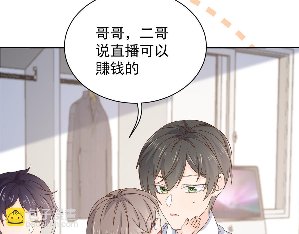 團寵大佬三歲半 - 第86話 超級土豪出沒！(2/3) - 1