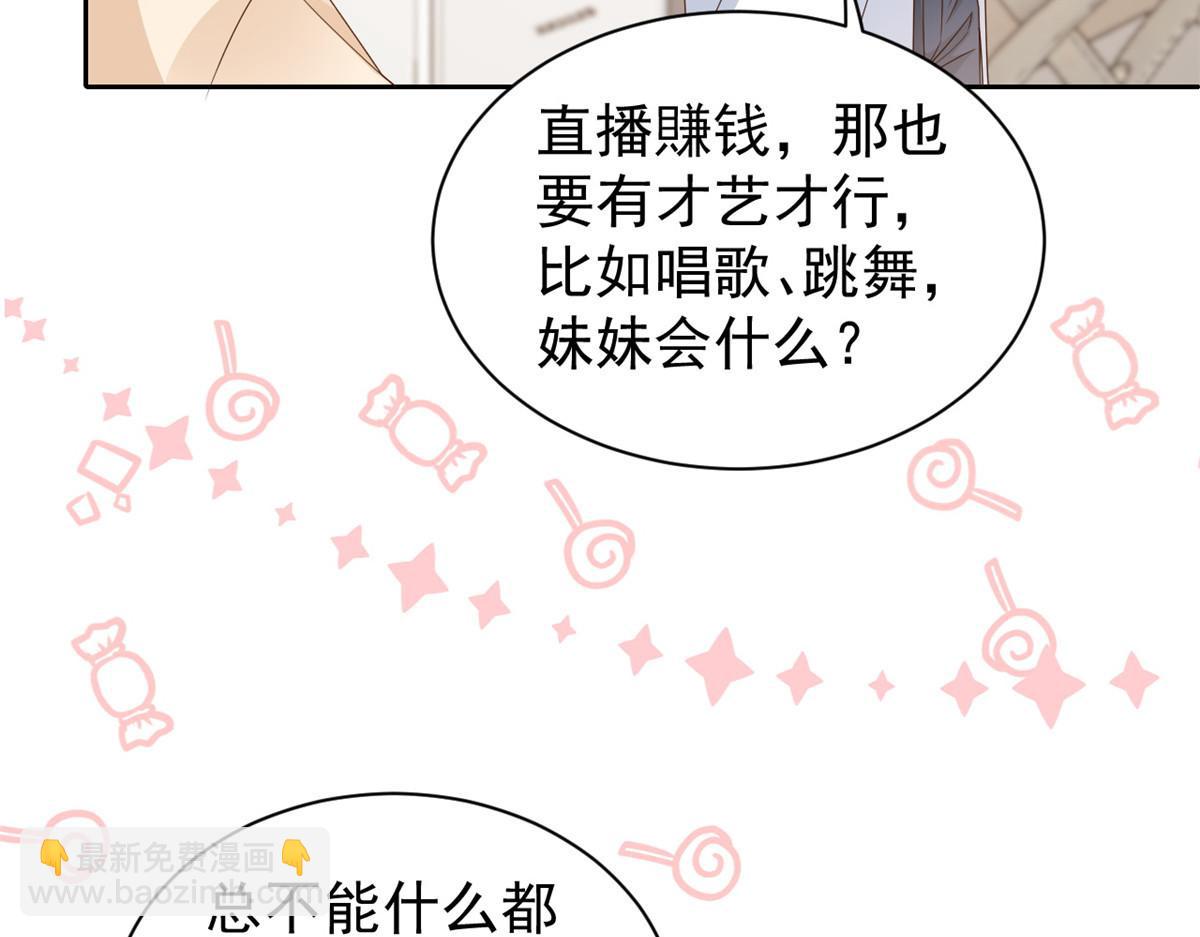 團寵大佬三歲半 - 第86話 超級土豪出沒！(2/3) - 7