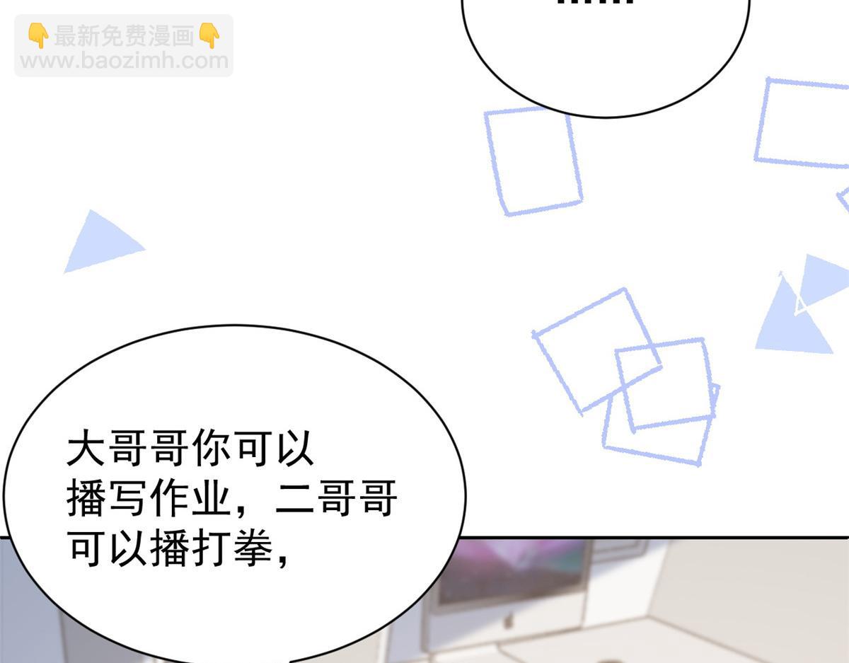 團寵大佬三歲半 - 第86話 超級土豪出沒！(2/3) - 7