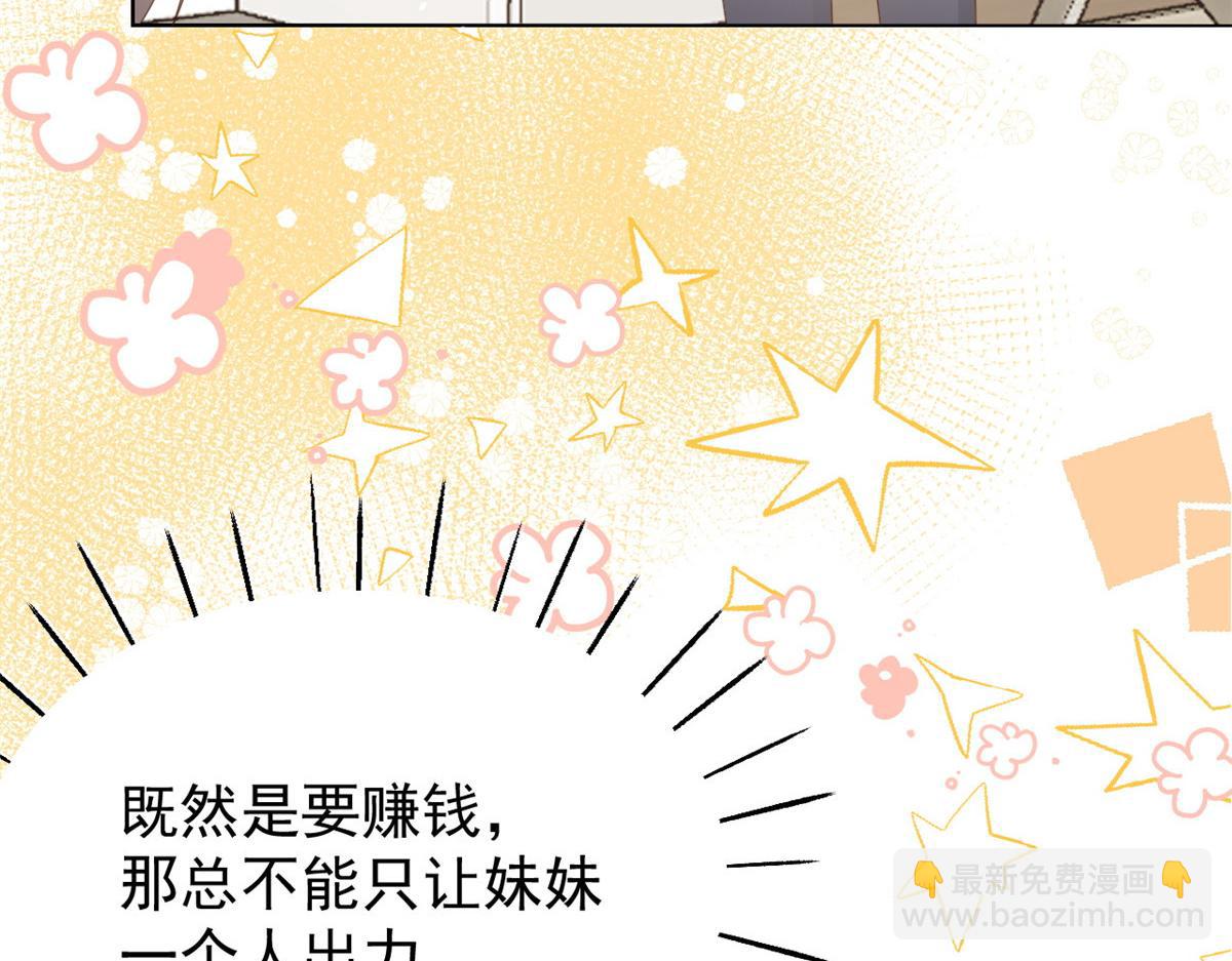 團寵大佬三歲半 - 第86話 超級土豪出沒！(2/3) - 5