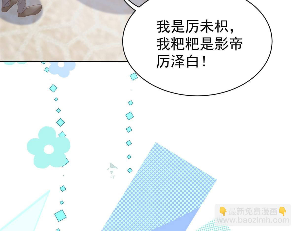 團寵大佬三歲半 - 第86話 超級土豪出沒！(2/3) - 7