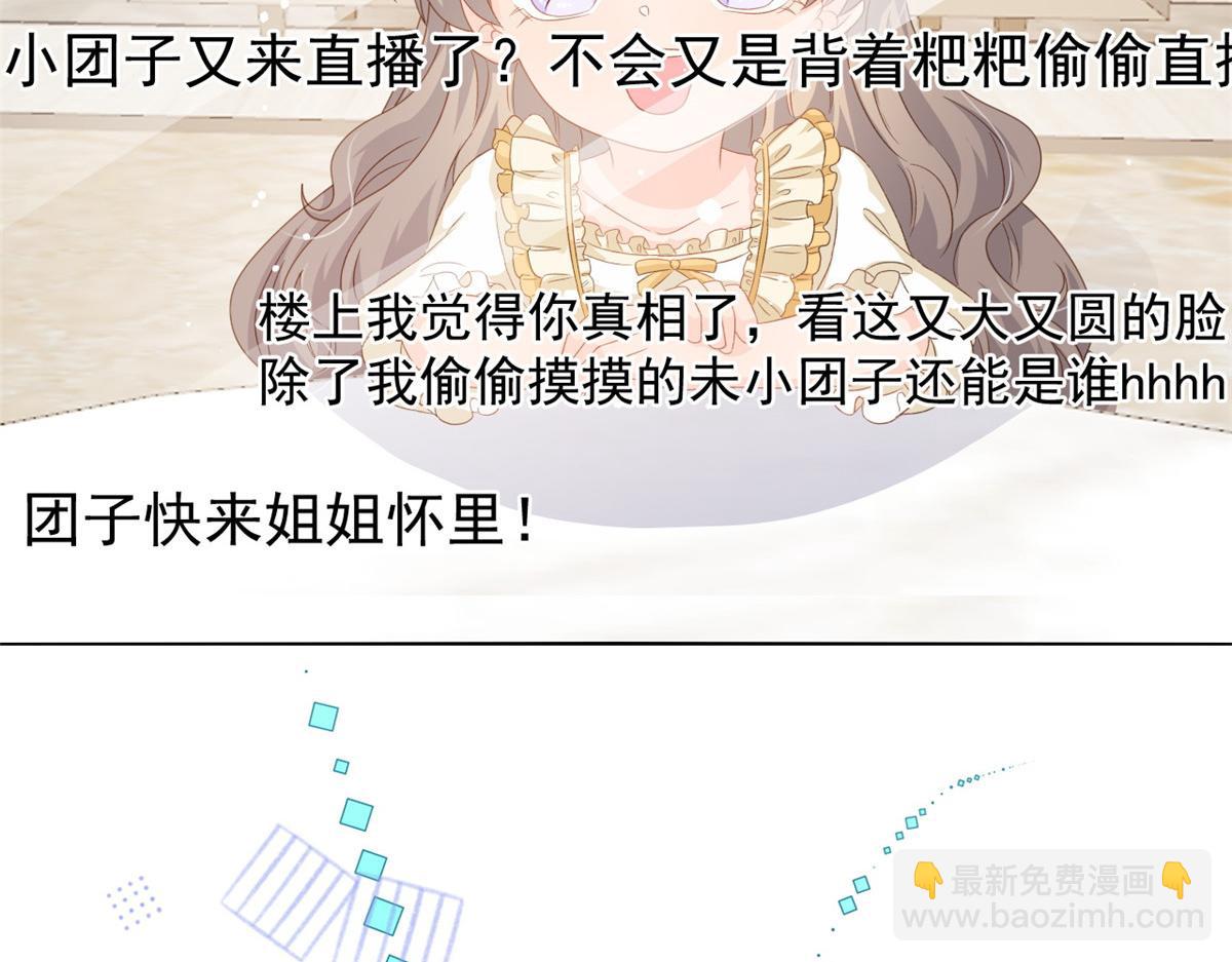 團寵大佬三歲半 - 第86話 超級土豪出沒！(2/3) - 2