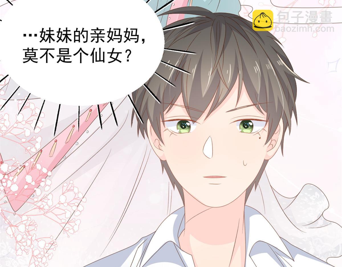 團寵大佬三歲半 - 第88話 神秘的糰子媽媽(3/3) - 2