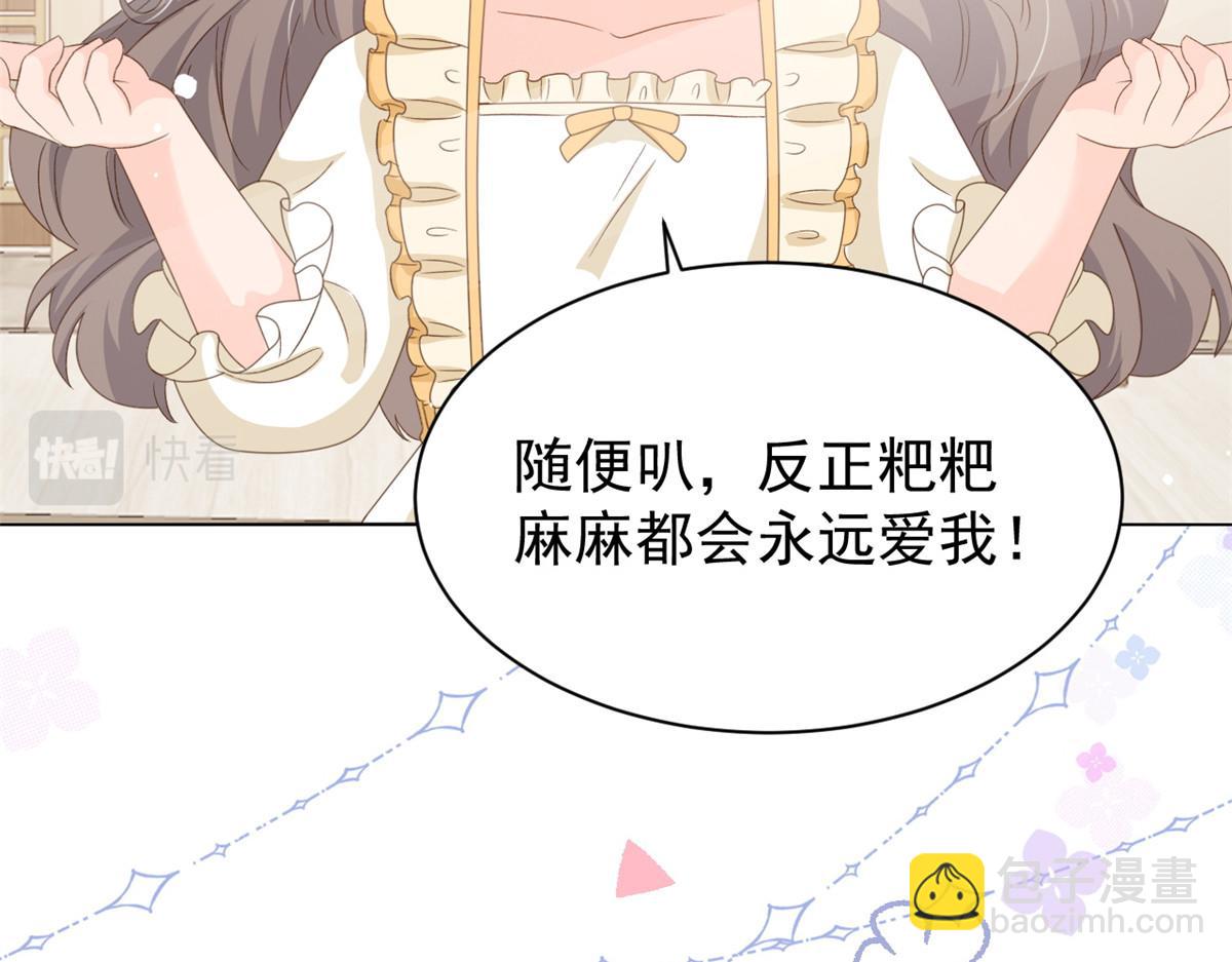 團寵大佬三歲半 - 第88話 神秘的糰子媽媽(3/3) - 7