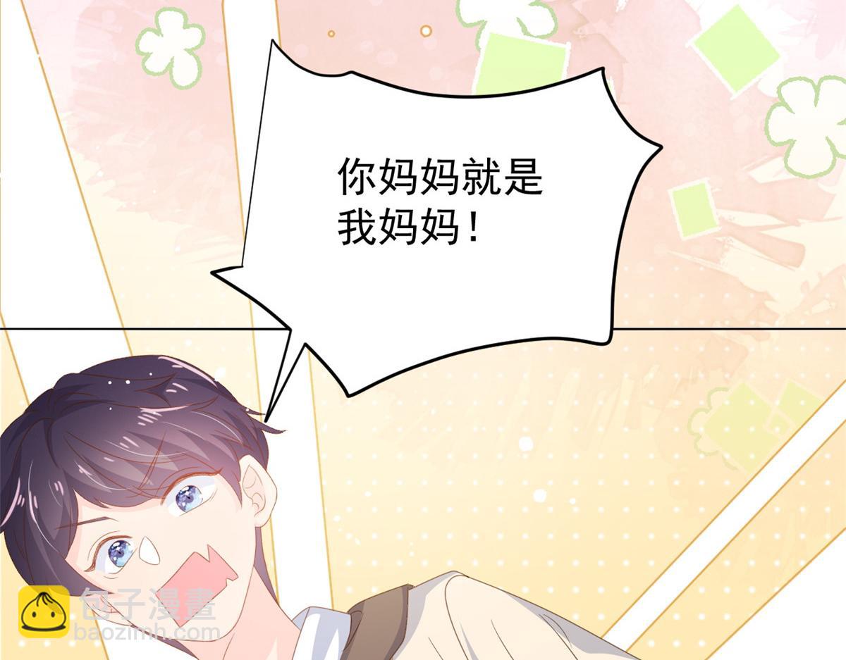 團寵大佬三歲半 - 第88話 神秘的糰子媽媽(3/3) - 7