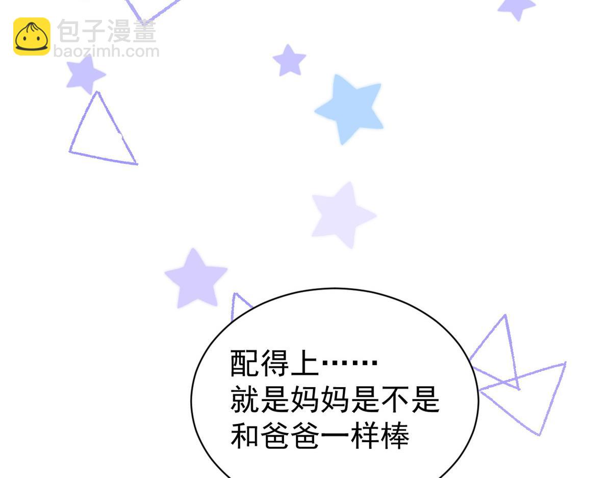 團寵大佬三歲半 - 第88話 神秘的糰子媽媽(2/3) - 3