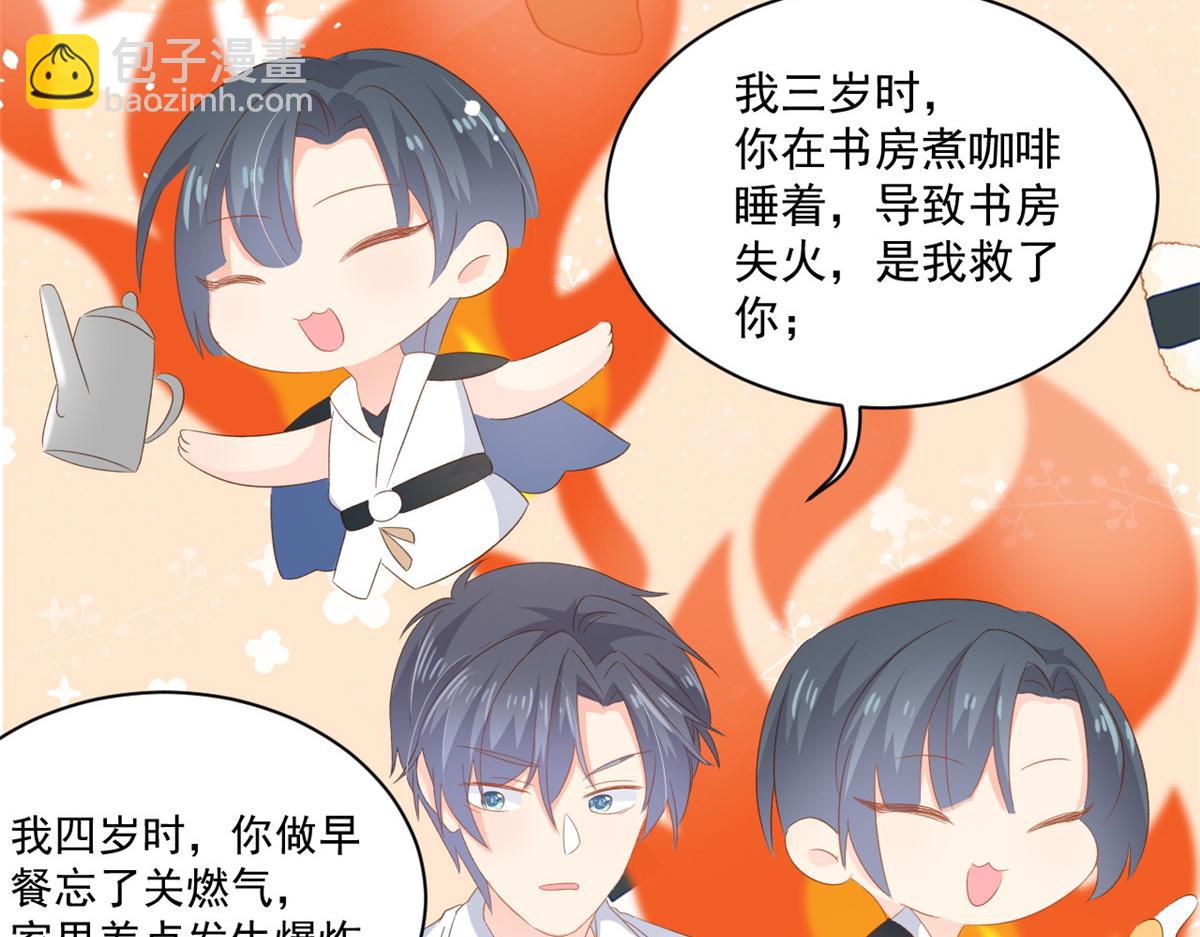 團寵大佬三歲半 - 第90話 一本正經的騙人(3/3) - 6