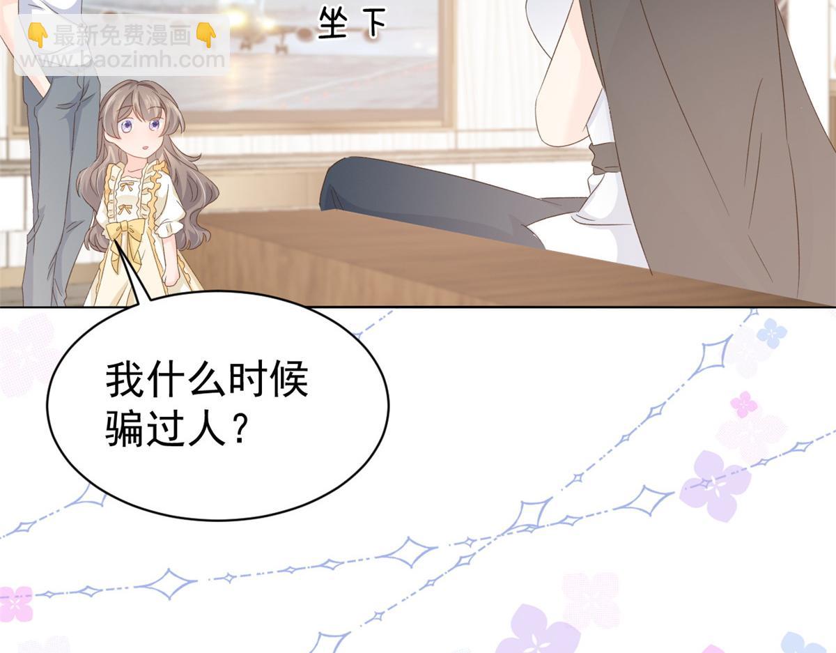 團寵大佬三歲半 - 第90話 一本正經的騙人(3/3) - 4