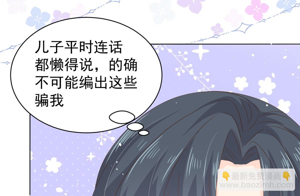 團寵大佬三歲半 - 第90話 一本正經的騙人(3/3) - 5