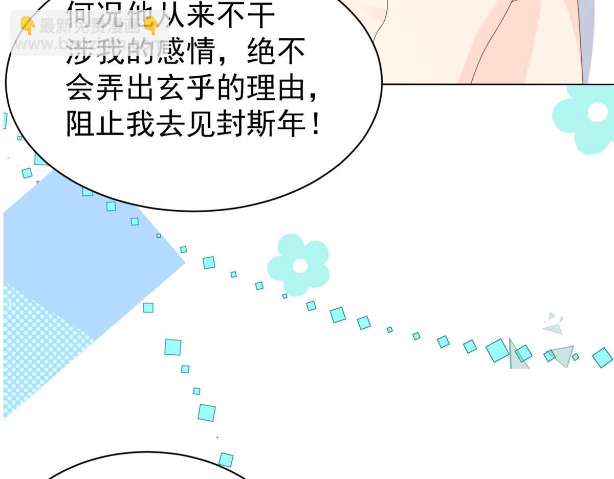 團寵大佬三歲半 - 第90話 一本正經的騙人(3/3) - 7