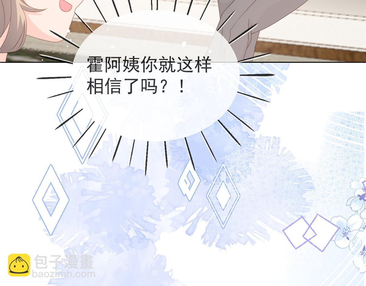 團寵大佬三歲半 - 第90話 一本正經的騙人(3/3) - 2