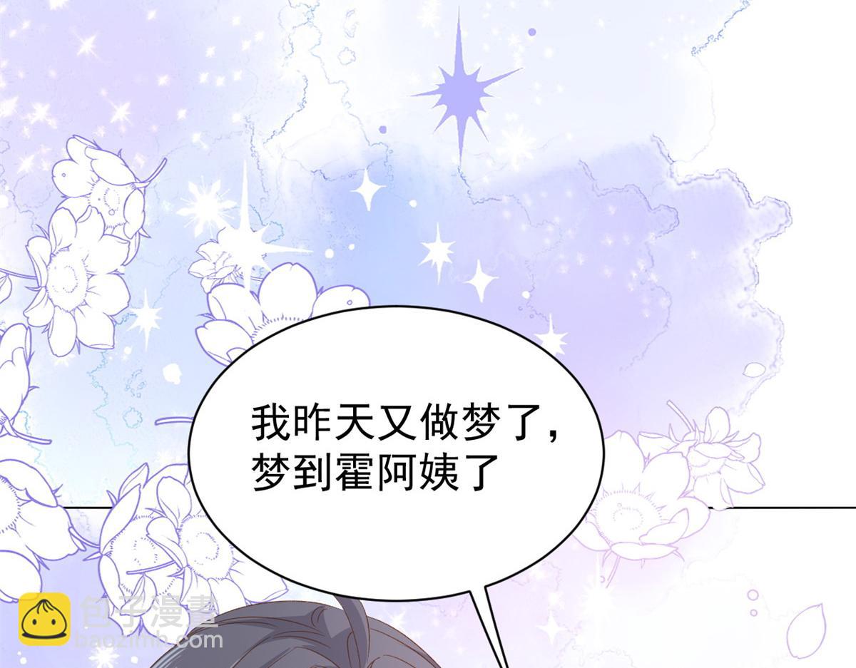 團寵大佬三歲半 - 第90話 一本正經的騙人(1/3) - 1